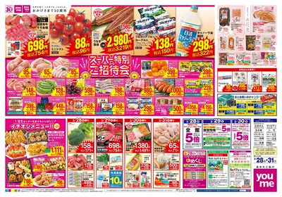 3/28号 週末チラシ ウラ