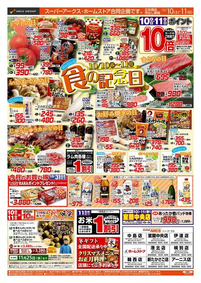 10/10-11 食の記念日