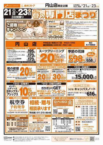 専門店まつり
