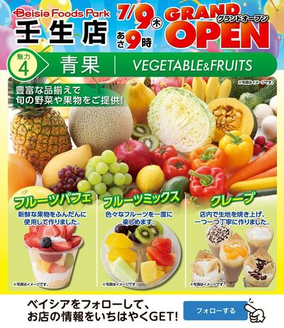7/9グランドオープン! 魅力④