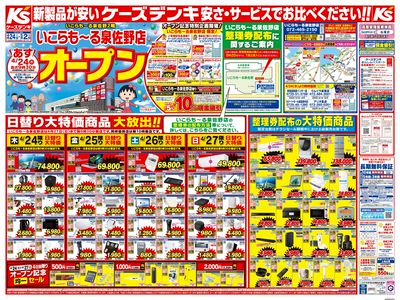 いこらも~る泉佐野店 4/24(木)オープン_おもて
