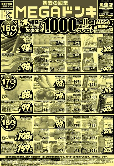 0716号MEGAドンキUNY魚津店驚安の殿堂MEGAドンキ