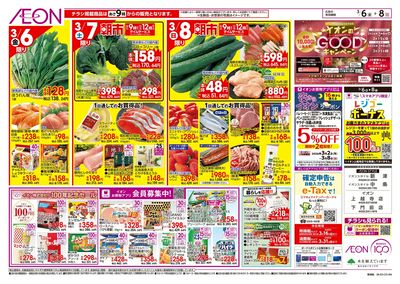 3/6号 春の旬:裏面
