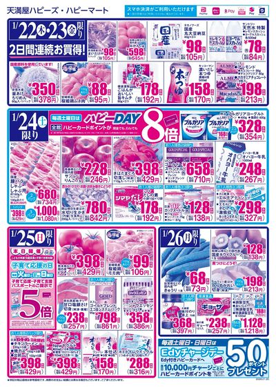 毎日がお買得!! ウラ