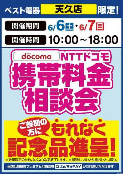 天久店限定イベント
