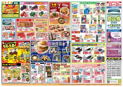 9/23(水)~均一特価でお買い得!