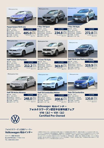 1月認定中古車特選フェア