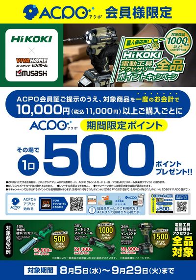 HiKOKIポイントキャンペーン