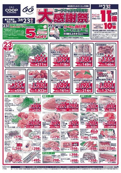 3/23号 オモテ