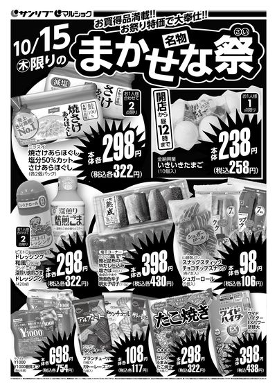 10/15(木)限りの名物まかせな祭_表