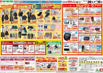 11/28(金)~冬の大感謝祭【裏面】