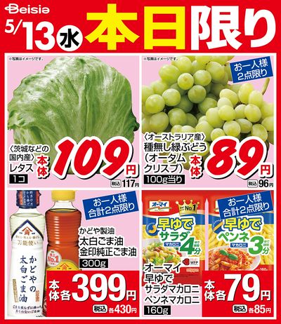 5/13限りのお買い得!