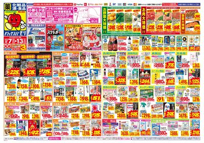 12/7~12/13チラシ オモテ