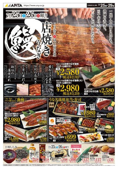 7月25日(土)~7月29日(水)