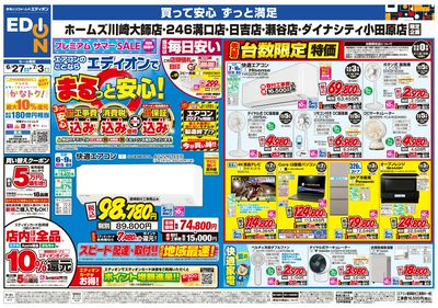店舗限定企画(オモテ)
