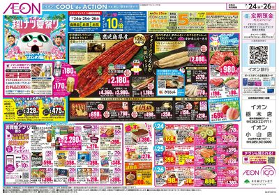 7/24号 超!ナツ夏祭り:表面