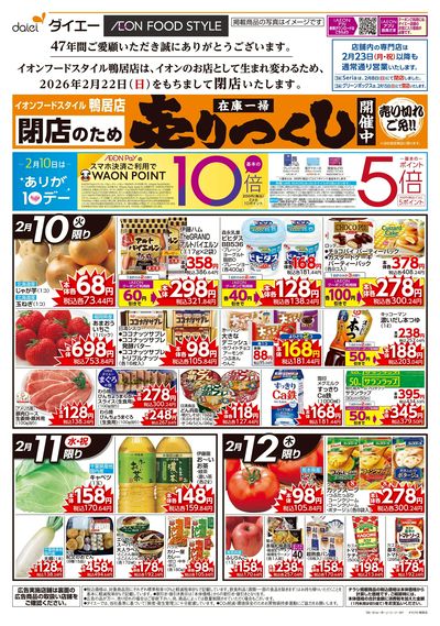ありが10デー+閉店のため売りつくし:オモテ