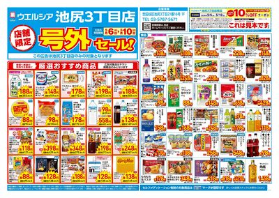 5月6日号店舗限定号外セール:オモテ