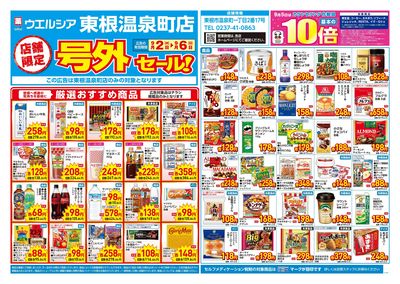 9月2日号店舗限定号外セール:オモテ