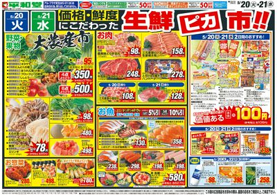 5/20(火)~生鮮ピカ市【表面】