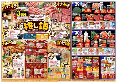 LINEチラシ│LINEでお得なチラシ情報を簡単にチェック