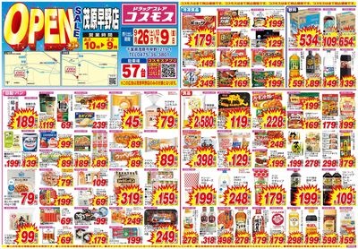 26/9/26~26/10/9 茂原早野店-表
