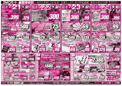 超特価!お買得情報!