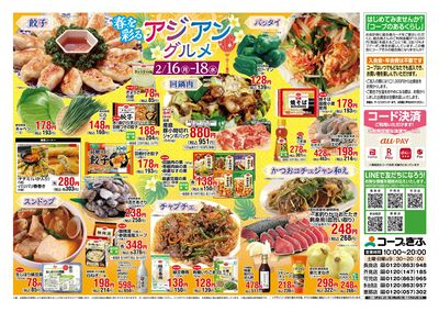 アジアンフェア