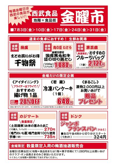 金曜大市 ①(福井)