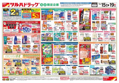 1/15号 当店限定企画!  ※一部店舗では商品のお取り扱いのない場合がございます。