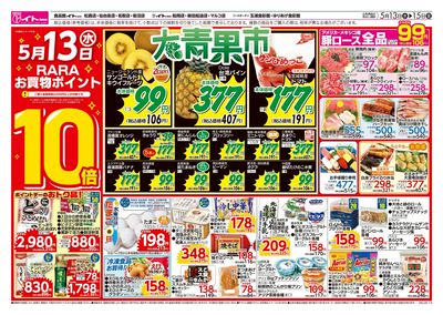 5/13(水)号おもて
