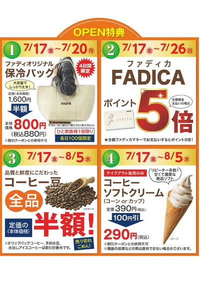 【戸畑店】7/17(金)~移転オープニングセール②