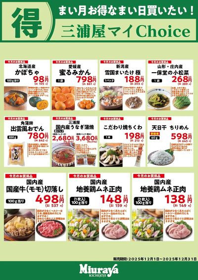 12月マイチョイス