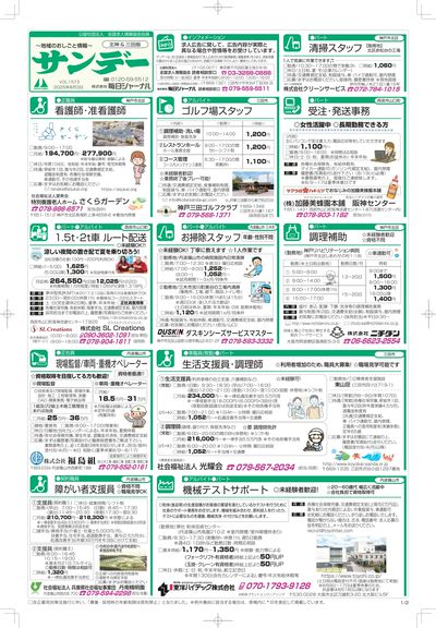 【北神&三田版】20250803号おもて