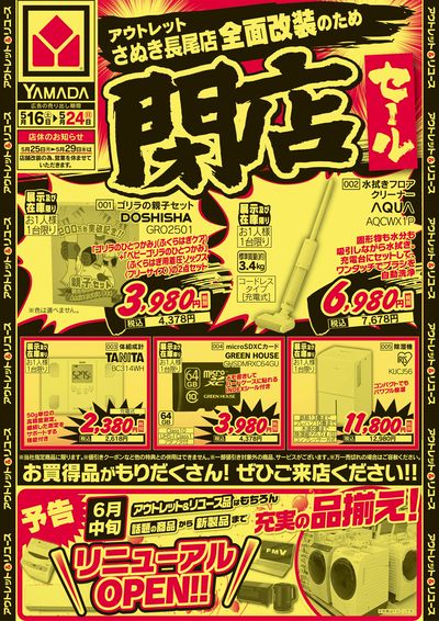 閉店セール