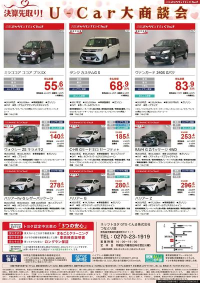 決算先取り!U-Car大商談会