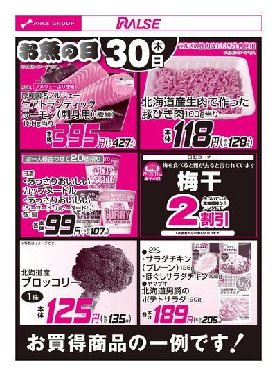 7/30お買得品