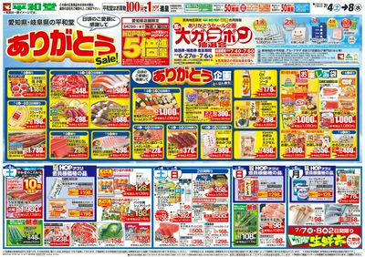 7/4(土)~ありがとうセール【表面】