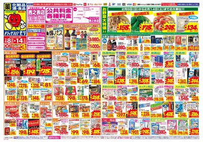 2/8~2/14チラシ オモテ