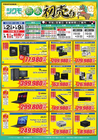 新春初売り(おもて)