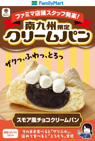 【南九州限定】クリームパン