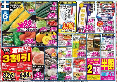 家計応援セール