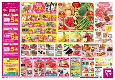 3/20号 【春の感謝祭】オモテ