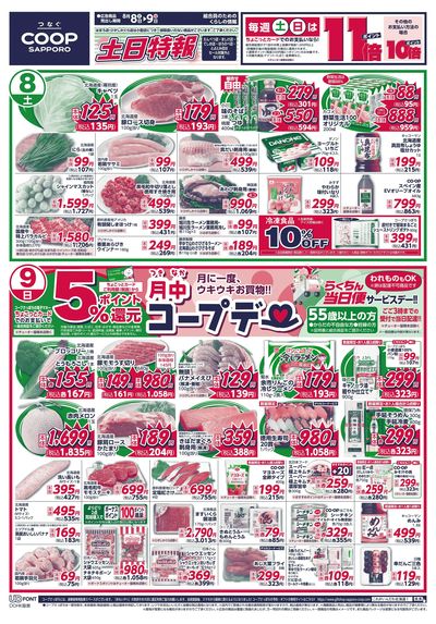 8/8号 オモテ