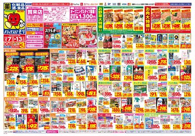 12/7~12/13チラシ オモテ