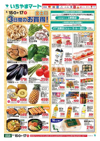 5/15号 金土日お買い得