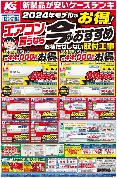 新製品が安いケーズデンキ_おもて