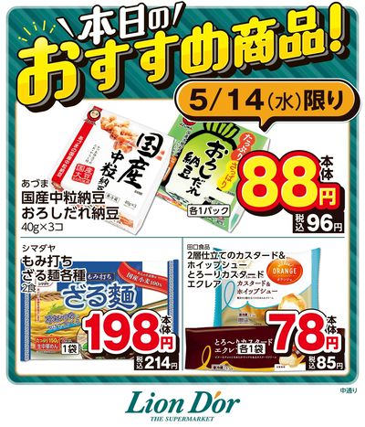 本日限りの日替わり商品!福島県中通り