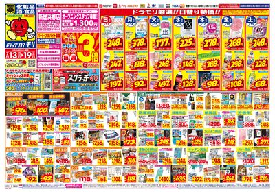 7/13~7/19チラシ オモテ