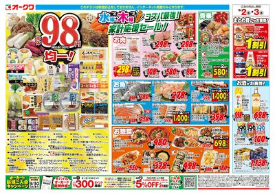 9月2日週中:うら
